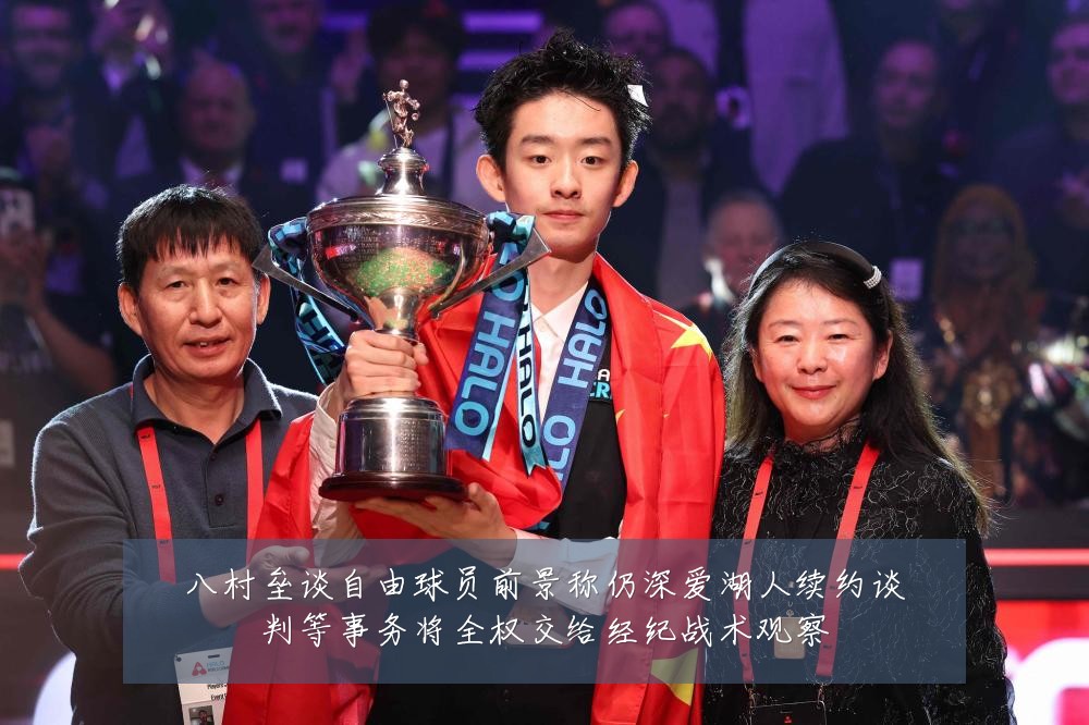 八村垒谈自由球员前景称仍深爱湖人续约谈判等事务将全权交给经纪战术观察